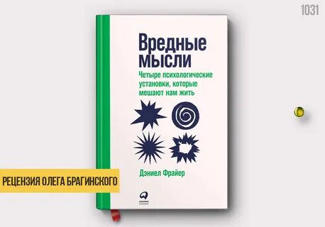Мысли отзывы