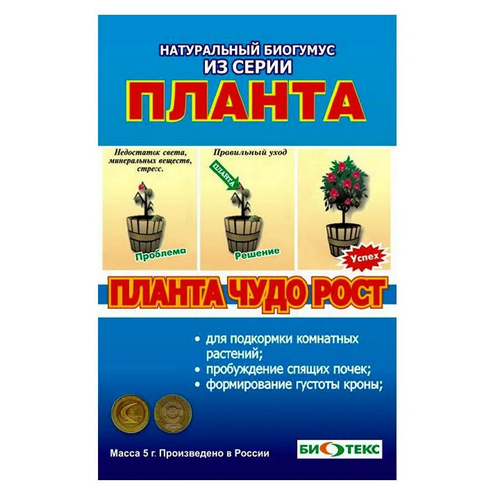 Вакансии планта. Удобрение Планта чудо рост. Чудо рост Планта удобрение 5 гр. Планта чудо рост жидкое инструкция. Планта чудо рост Поспелов.