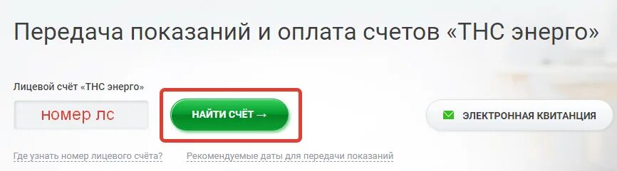 Http www nsk elektra ru populace. Передать показания счетчиков электроэнергии по лицевому счету. Показания счётчика за свет Нижегородская. Показания счётчика за электроэнергию Нижний Новгород. Показания за свет по лицевому счету.