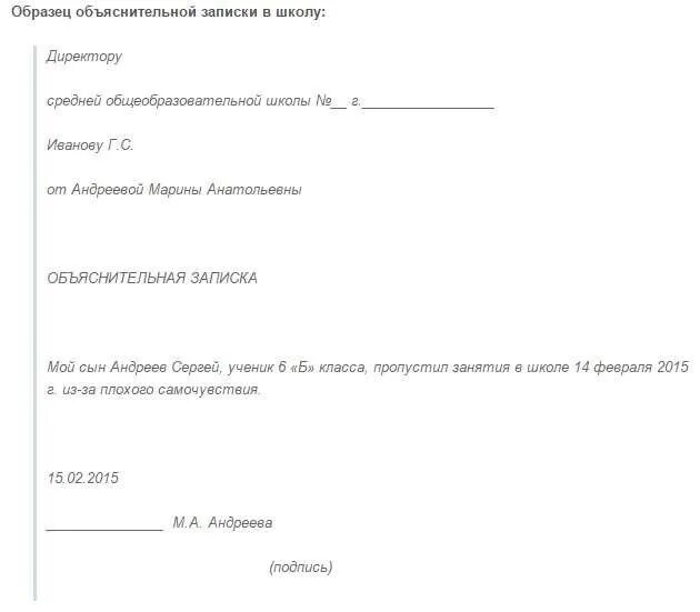 Заявление в школу об отсутствии на уроке. Пояснительная записка в школу об отсутствии ребенка образец. Образец о пропуске ребенка в школу. Справка в школу об отсутствии ребенка образец. Заявление в школу об отсутствии ребенка по семейным.