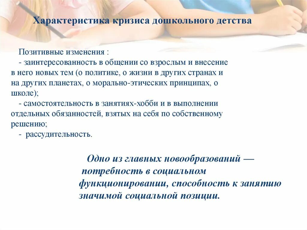 Характеристика кризиса дошкольного детства. Кризис дошкольного детства. Кризис дошкольного детства кратко. Предподростковый кризис характеризует:. Дошкольный период характеристика