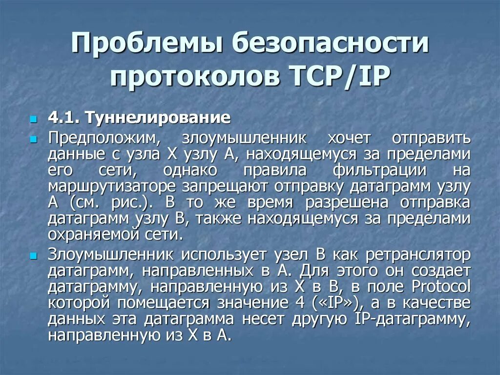 Является проблемой безопасности. Проблемы безопасности. Протокол безопасности. Проблемы безопасности в сети. Злоумышленник хочет расшифровать информацию.