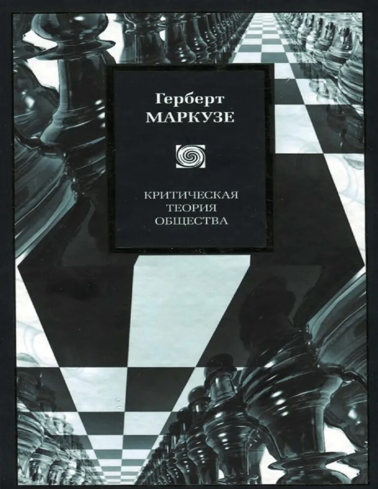 Критической социальной теории