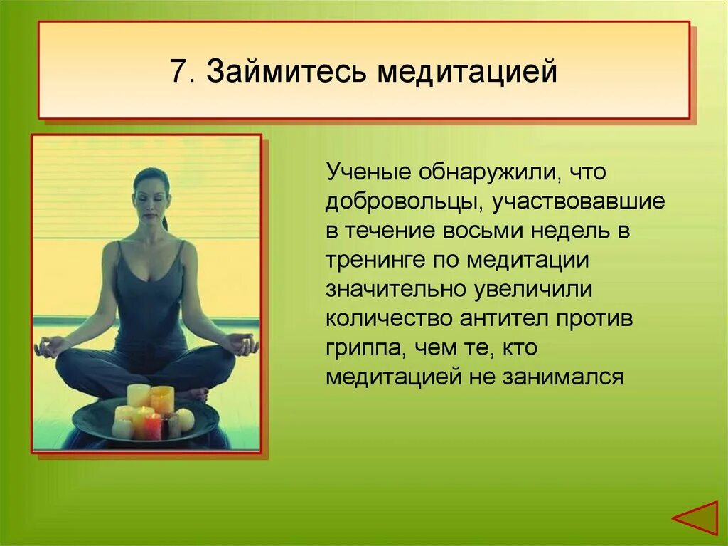 Как войти в медитацию
