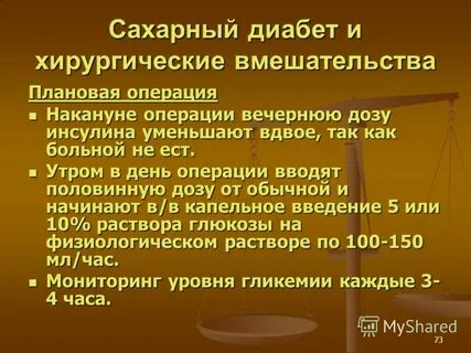 Накануне операции