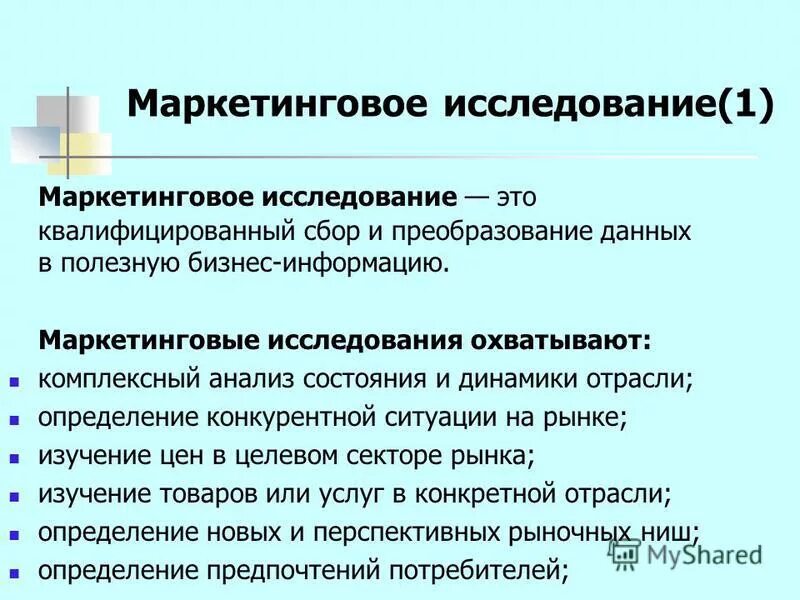 маркетинговое исследование журнала