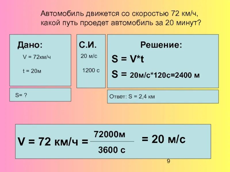 90 мин 1 ч. Автомобиль движется со скоростью. Автомобиль движется со скоростью 20 м с. Автомобиль движется со скоростью 72 км. Машина двигается со скоростью 20 км/ч.
