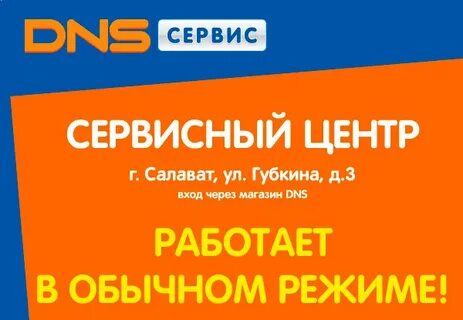Магазин днс салават