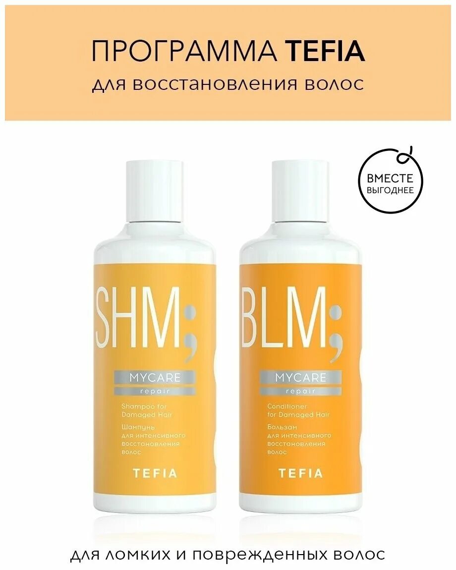 Tefia восстановление волос. Tefia MYCARE Repair шампунь. Tefia my шампунь для восстановления. MYCARE набор Tefia. MYCARE для волос набор.