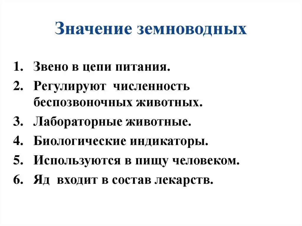 Какое значение земноводных в жизни человека. Значение земноводных в природе и жизни человека. Роль земноводных в природе 7 класс. Значение класса земноводных в природе и жизни человека. Класс земноводные значение.