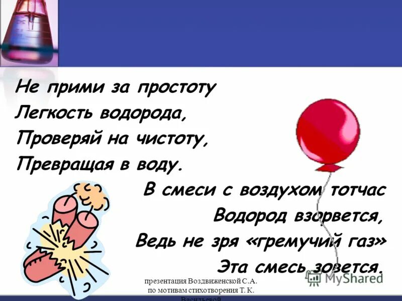 получение водорода и проверка его на чистоту. реакция обнаружения водорода. вопросы по теме водород. проверка водорода на чистоту. учебные плакаты по химии.