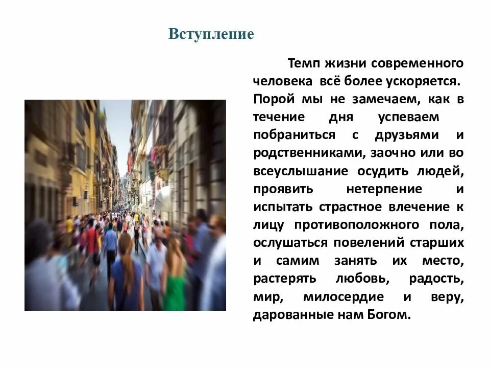Темп жизни какой бывает. Темп жизни картинки. Темп жить. Темпы жизни виды. Бешеный темп жизни.
