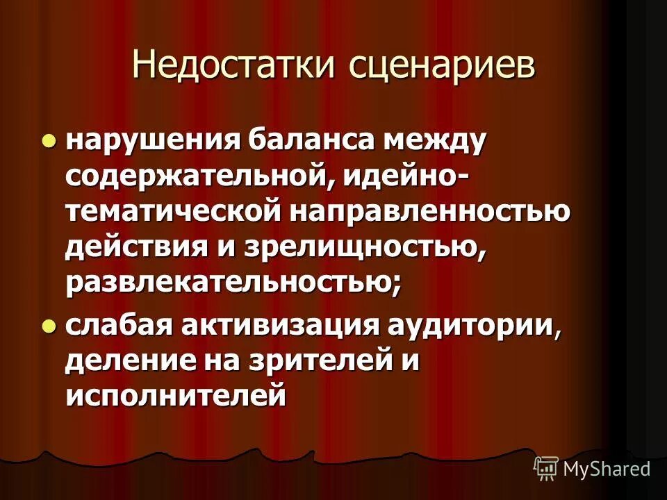 Презентация со сценарием. Идейно тематическая направленность это. Сценарий презентации. Идейно-тематическая. Идейно тематический анализ.