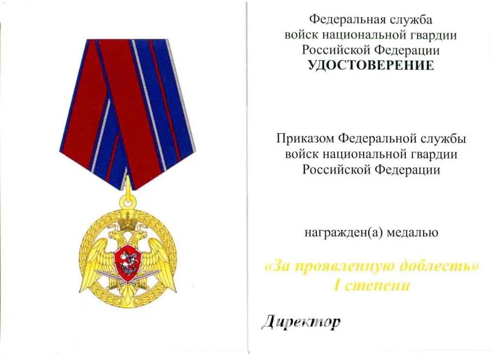 Сколько степеней доблести