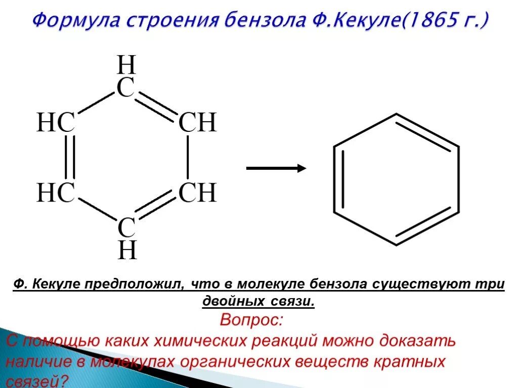 Напишите формулы бензола