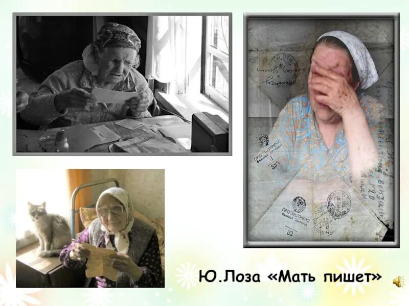 Бабушка читает письмо. Анекдот мать пишет сыну в тюрьму письмо. Письмо бабушке. Бабушка с письмом в руках. Мать читает письмо с фронта.