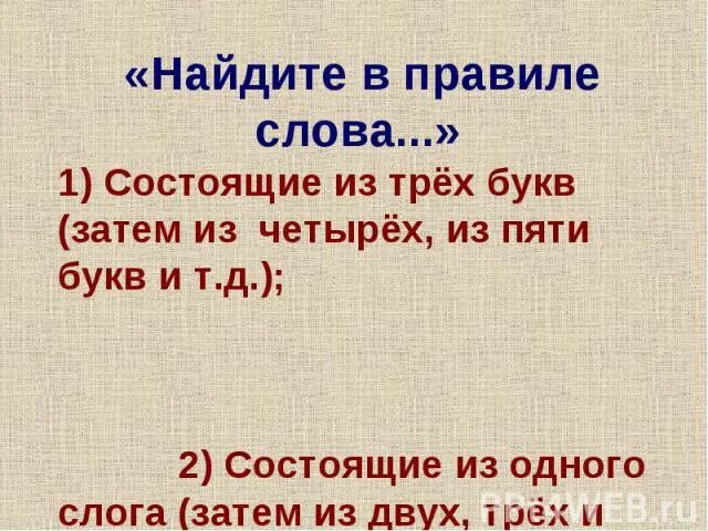 Текст состоит из трех. Слова состоящие из трех букв. три ошибки в слове из трёх букв. слова состоящие из двух букв. слова состоят из букв.