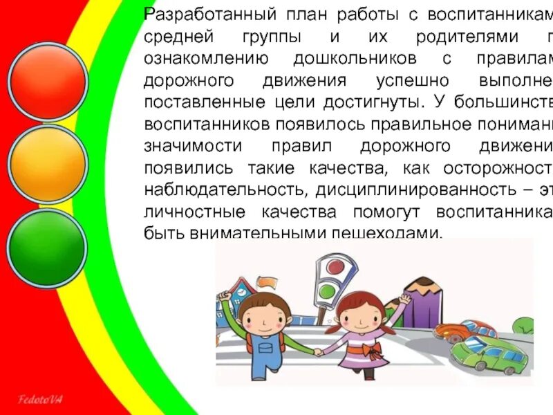 Отчет о проделанной средней группе. ПДД В детском саду. ПДД для родителей дошкольников. Правила дорожного движения в детском саду. ПДД В средней группе детского сада.