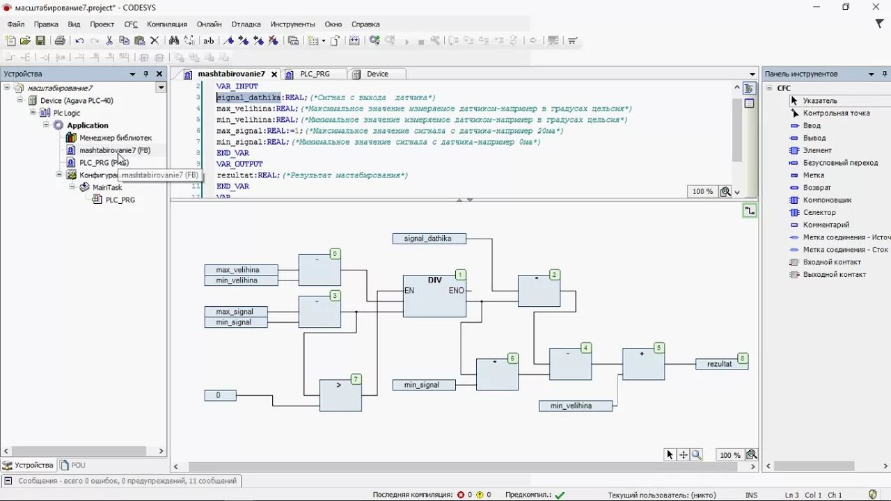 Функциональный блок CODESYS LD. CODESYS 2.3 функциональные блоки. CODESYS написание функциональных блоков. Кодесис 3.5. Codesys 3.5 русская версия