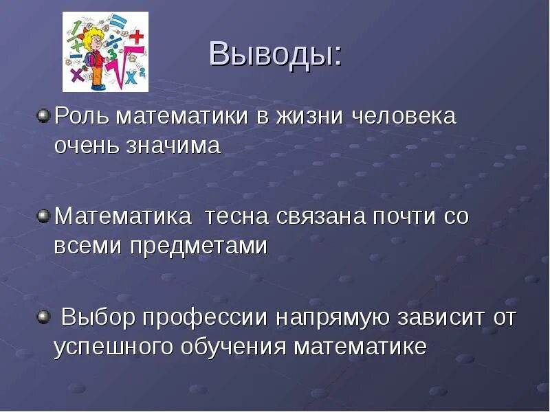 Роль чисел в жизни. Роль математики в жизни человека. математика в жизни человека вывод. уравнения в жизни человека. роль математики в жизни человека вывод.