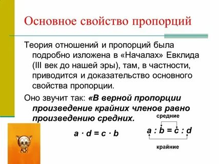 Используете основное свойство пропорции