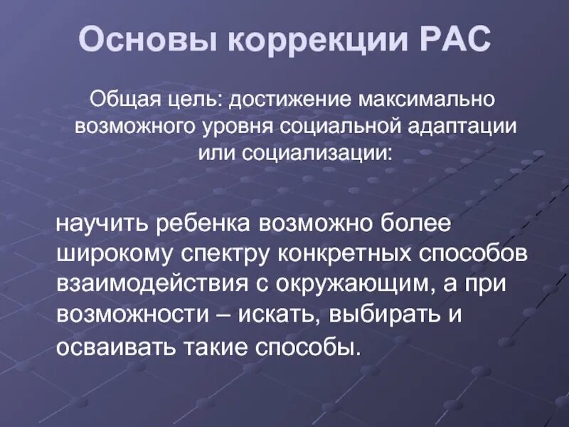 Расстройство аутистического спектра психиатрия шурова. Рас расстройство аутистического спектра. Методики коррекции рас. Спектр рас. Символ расстройства аутистического спектра.