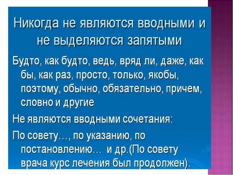 По преданию вводное