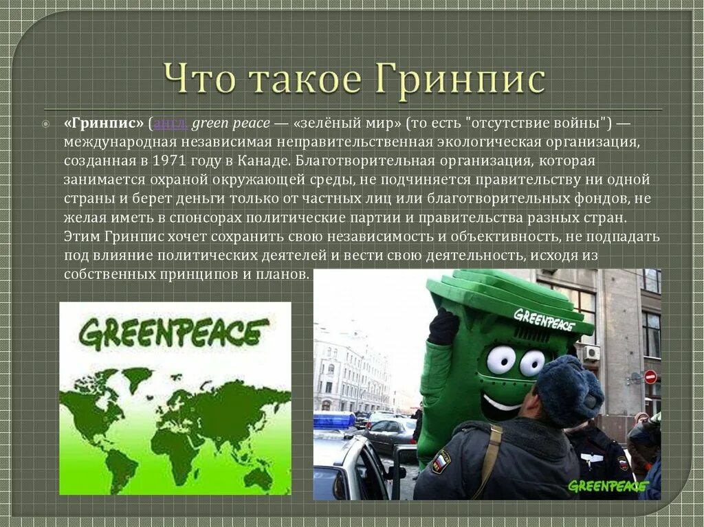 Greenpeace organization