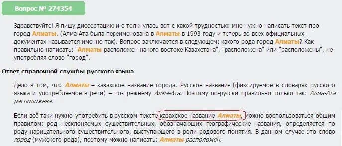 Русский словарь как правильно пишется. Как правильно писать в Москву или Москва. Как правильно написать в городе Москва или Москве. Как правильно написать из Москвы или с Москвы. Как правильно писать из города или с города.