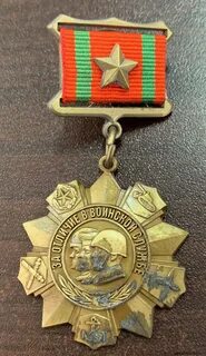 Медаль за отличие в воинской службе