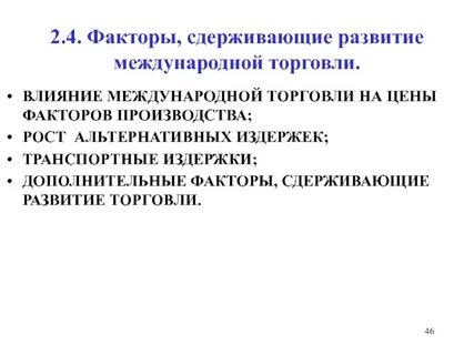 Какие факторы сдерживают это развитие