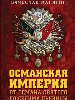 Книги империи