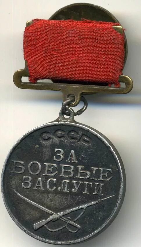 Заслуга ценить. Медаль за боевые заслуги 1942. Медаль за боевые заслуги квадроколодка. Женя Нефедов медаль за боевые заслуги. Медаль за боевые заслуги 1947.