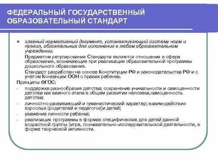 Документ федеральный государственный образовательный стандарт