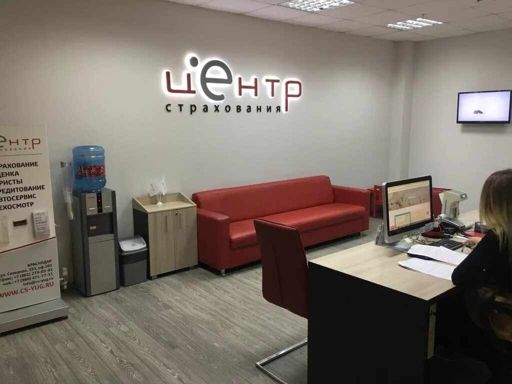 страховой офис. офис страховой компании. центр страхования офис. дизайн офиса страховой компании. страхование офиса.