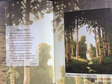Литература 5 класс учебник есенин