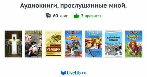 Слушать аудиокнигу леха