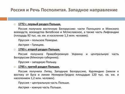 Основные направления внешней политики речь посполитая