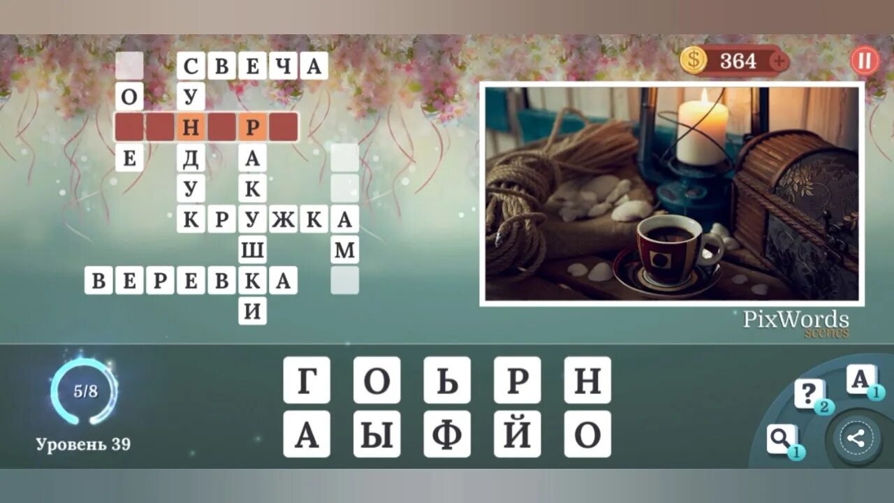 Ответы на игру собери. Игра pixwords. Ответы на игру pixwords. Pixwords Scenes ответы. Игра pixwords уровень ответы.