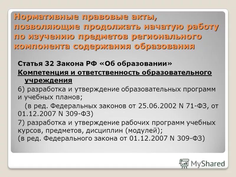 П 2 ст 32 фз 400. П 2 ст 32 фз 400