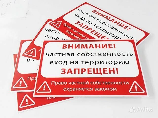 Надпись частная собственность. Вывеска частная территория. Частная собственность охраняется законом. Статьи конституции рф. Конституция глава 6 кратко.