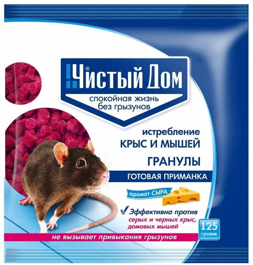 Средства от домашних мышей в частном доме. \чистый дом крыс и мышей гранулы аромат сыра 125гр. Таблетки для мышей. Крысиный яд в розовых гранулах. Средство от мышей в частном доме.