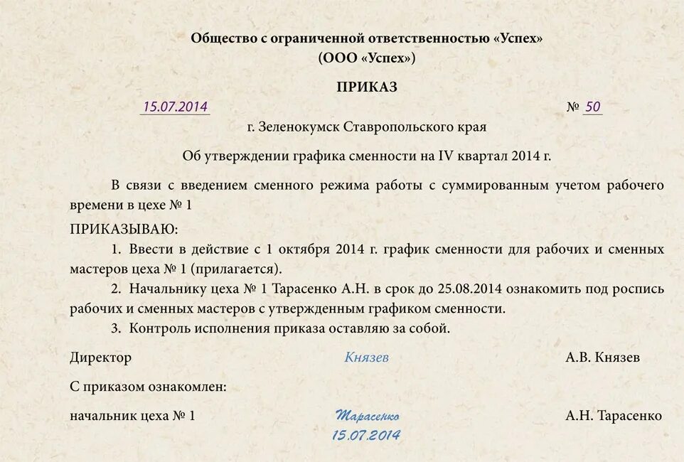 Распоряжение о графике работы. Приказ о режиме работы. Утвердить графики работ. Распоряжение об изменении режима работы. Отдавая распоряжение о переносе бильярда