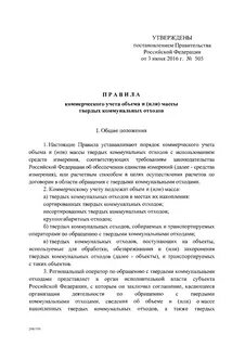 Постановление 505 от 3 июня 2016
