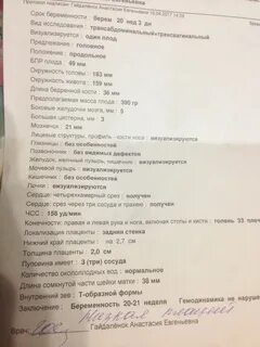 19 неделя анализы