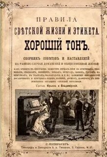 Хороший тон