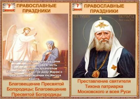Какие завтра праздники 7 апреля