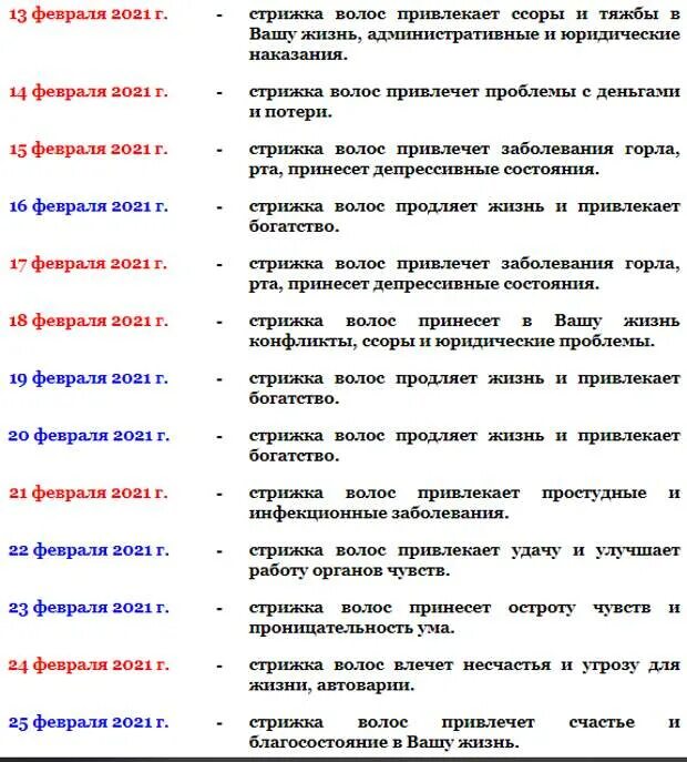 Когда стричь волосы в ноябре. Календарь стрижек. Дни для стрижки волос. Удачный день для стрижки волос. Благоприятные дни для стрижки волос 2021.