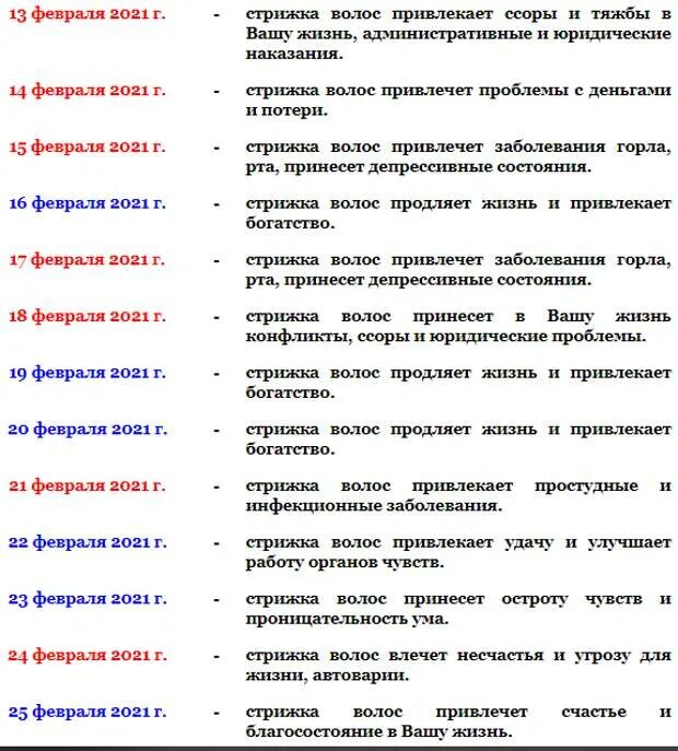 В месяц рамадан можно стричь волосы. Календарь стрижек. Дни для стрижки волос. Удачный день для стрижки волос. Приятный день для стрижки.