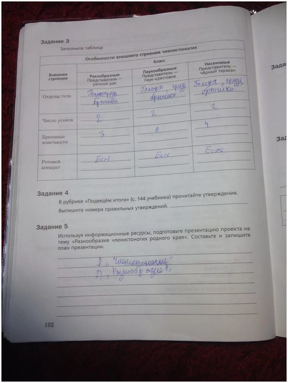 Биология 7 класс суматохин читать. Стр 102 биология 7 класс. Седьмой класс тетрадь домашние задания. Биология рабочая тетрадь 7 класс Лисов.